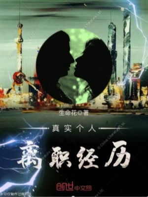 离职工作简历怎么写