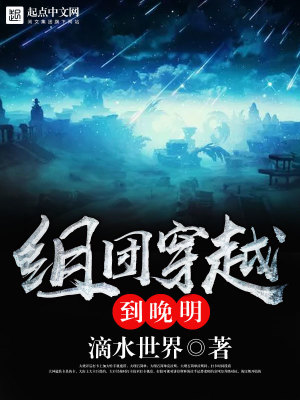 穿越晚明之一统天下