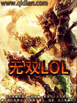 无双lolm辅助