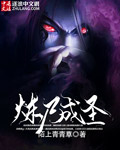 炼尸成圣TXT下载
