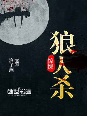 我在惊悚游戏里封神狼人