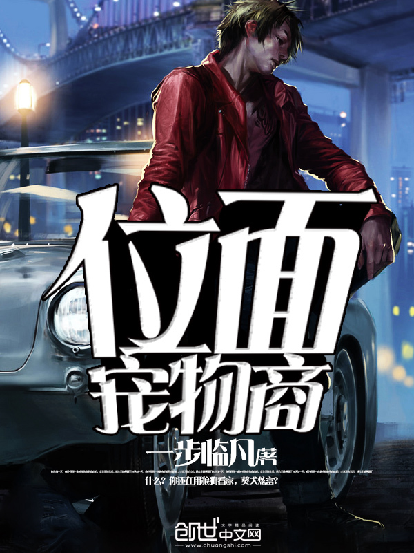 位面宠物店无错