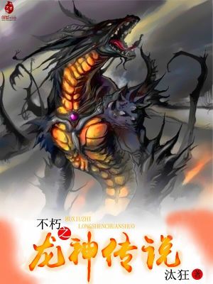 斗罗之龙神传说