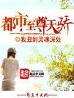 都市至尊天骄下载
