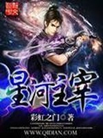 星河主宰 彩虹之门TXT