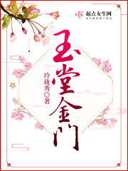 玉堂金门什么意思