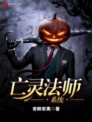亡灵法师流派