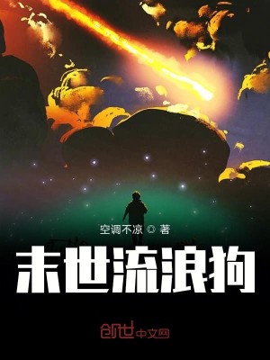 末世流浪狗主角有什么能力