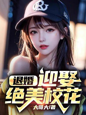 开局退婚的都市小说