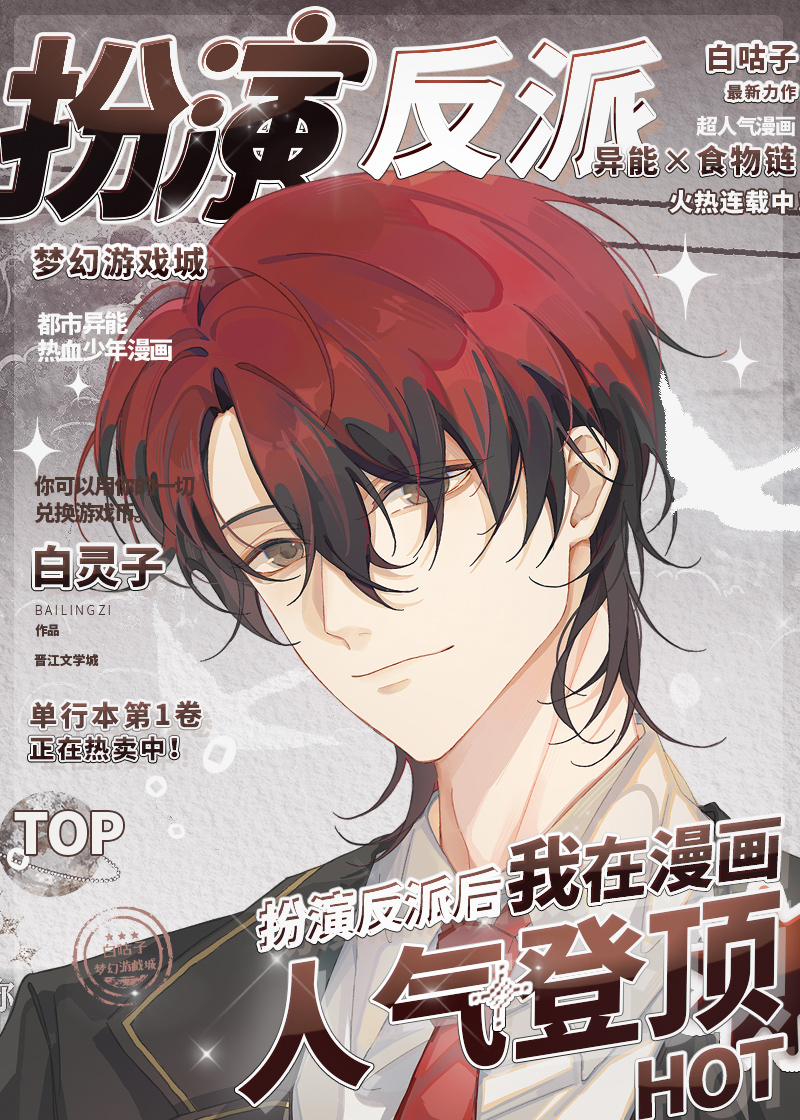 扮演反派后我在漫画人气登顶小说