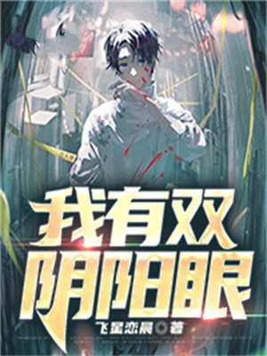 乞丐有双阴阳眼