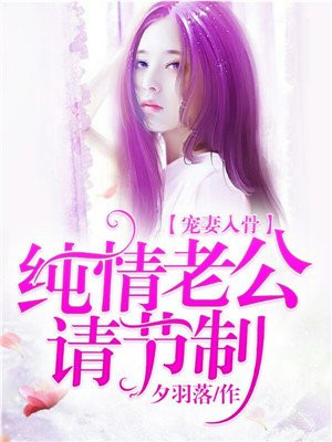 宠爱甜妻老公请亲亲