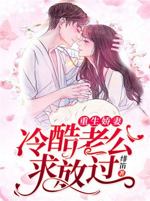 重生之老公溺宠娇妻