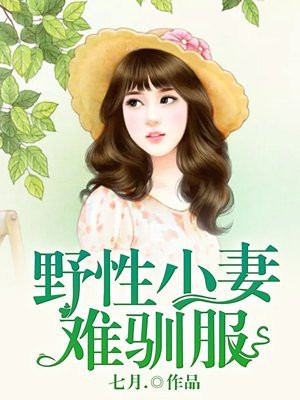 野性难驯小说镜片里