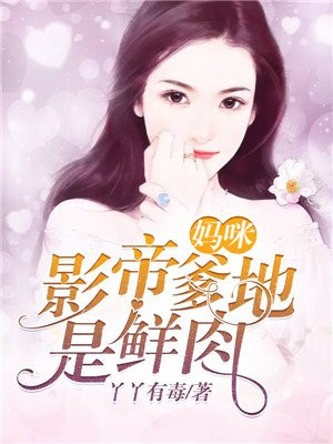 影帝宝宝妈咪爹地在这里