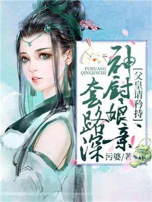 父皇请入住后宫简介