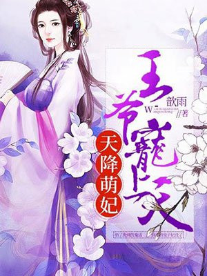 天降萌宝总裁宠上天