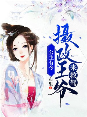 公主有令小说