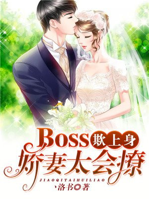 boss宠妻