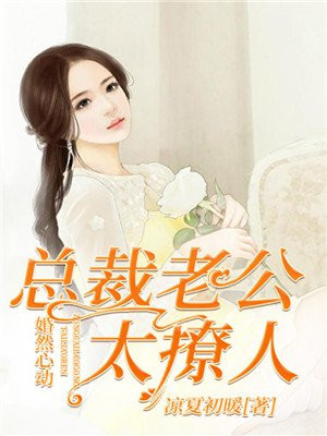 婚然心动总裁领证吧