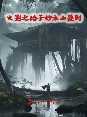 火影之从妙木山走出的漩涡45小说网
