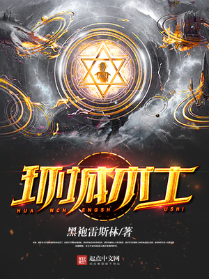 环城术士百度百科
