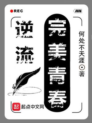 逆流完美青春校对版下载
