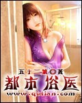 都市俗医白芳华