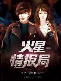 火星情报局第二季为什么只有两期