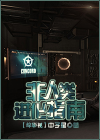 综非人类的恋爱日常