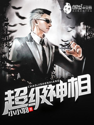 超级神相免费阅读