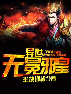 异世无冕邪皇,中的修炼境界