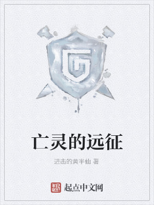 亡灵的起源任务
