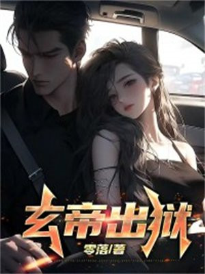 《玄帝》