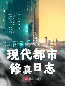 单女主现代都市修真小说