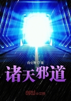 诸天邪道百度云网盘资源