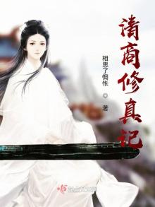 清商修真记断更了吗