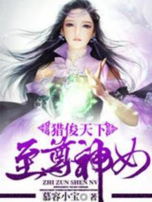 至尊猎魔