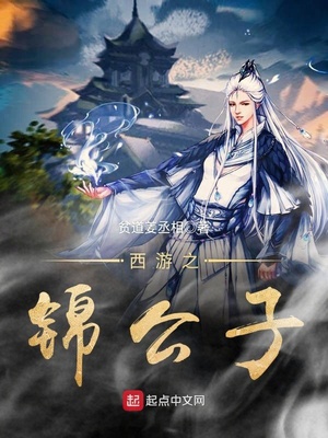 西游之西