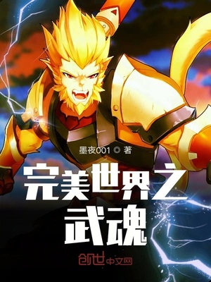 完美世界之武魂女主是谁
