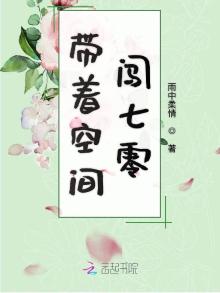 带着空间闯七零徐宁