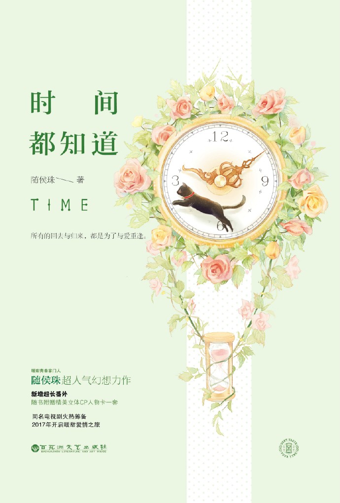 时间都知道 电视剧免费观看