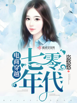 电商穿越七零年代百度云
