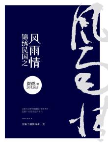 《锦绣民国》