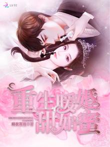 重生暖婚甜如蜜陆清衍