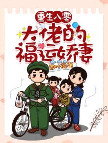 重生八零做大佬的掌心娇