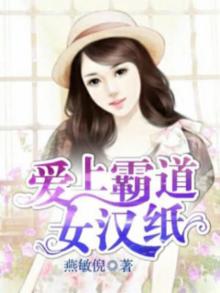 爱上霸道男全文阅读