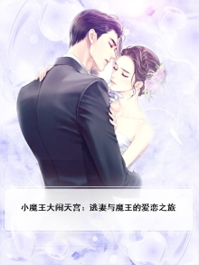 大魔王小魔王的师傅是谁