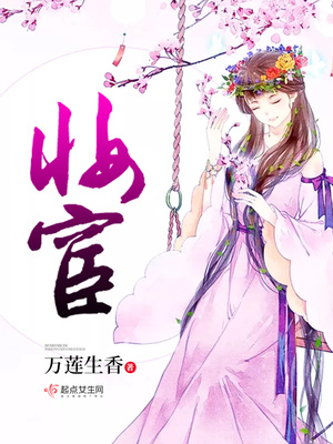 妆宦书评