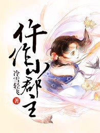 小仵作安郡王真实身份